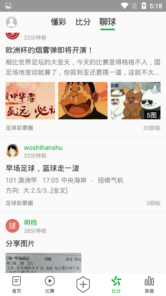 懂球帝苹果版(球迷宝)