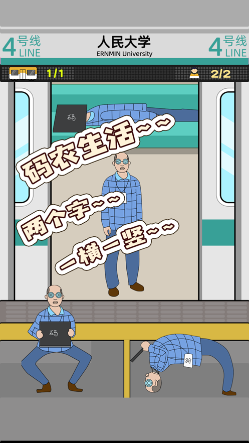 麻烦挤一挤小游戏下载