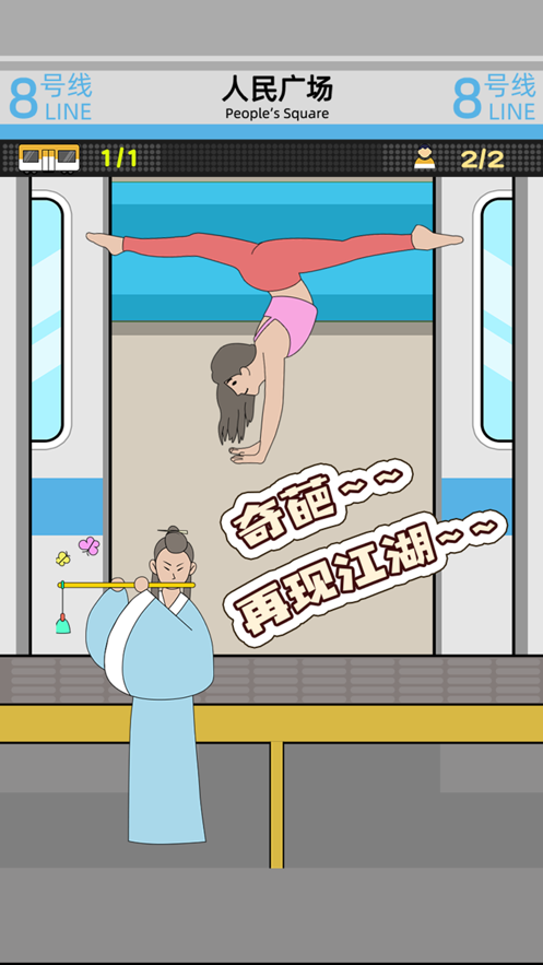 麻烦挤一挤小游戏下载