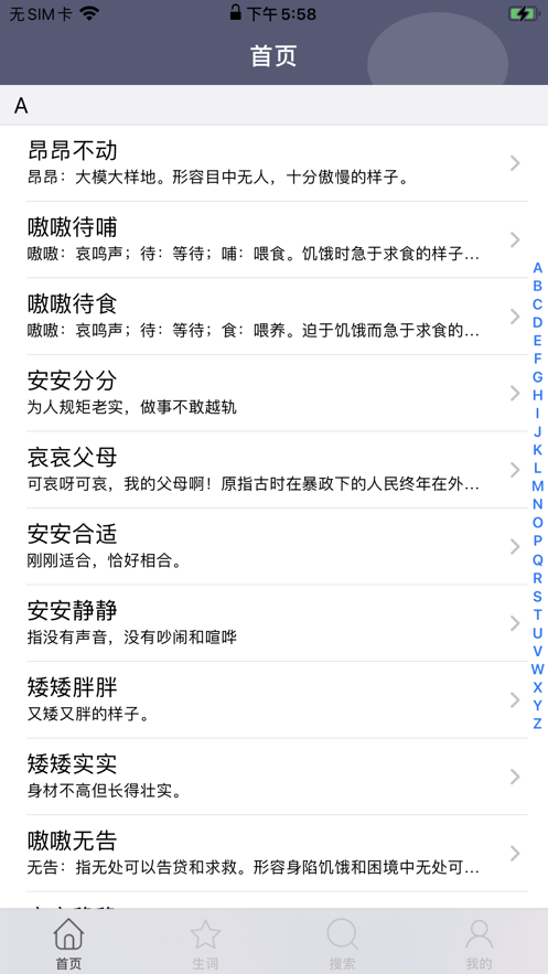 开心成语成语大闯关小游戏
