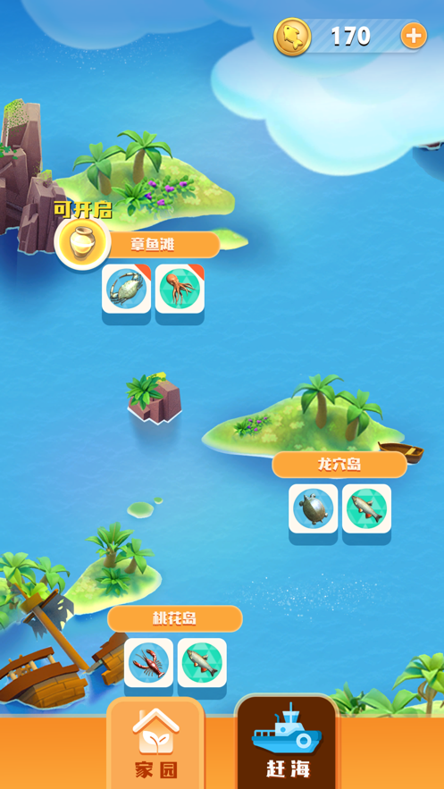 赶海吧老铁!小游戏