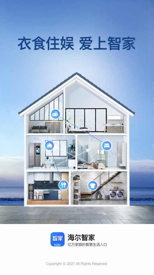 海尔智家app