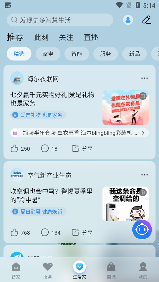 海尔智家app