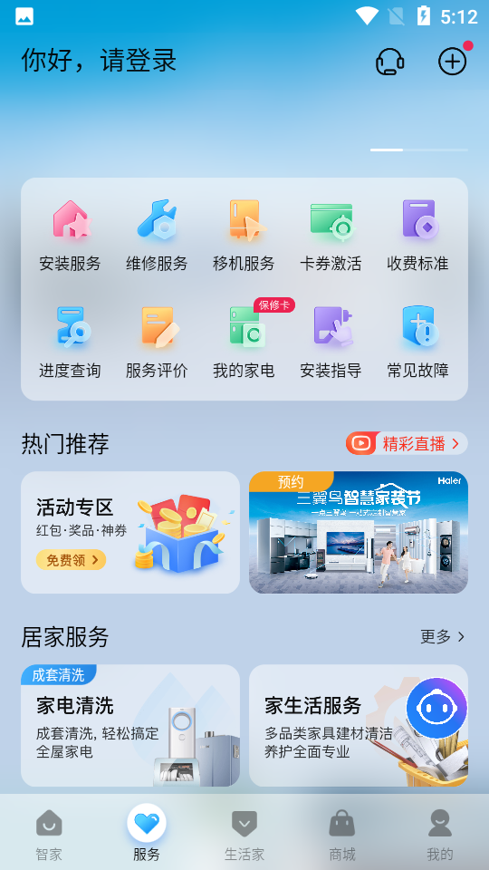 海尔智家app
