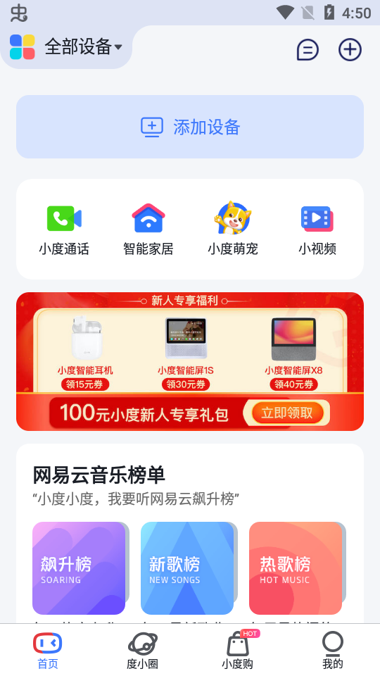 小度音箱app