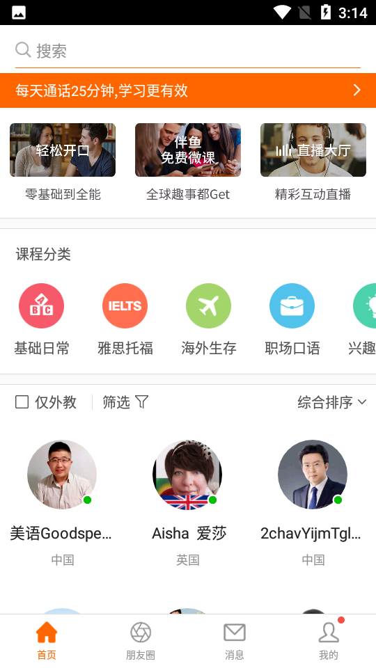 伴鱼英语官方版