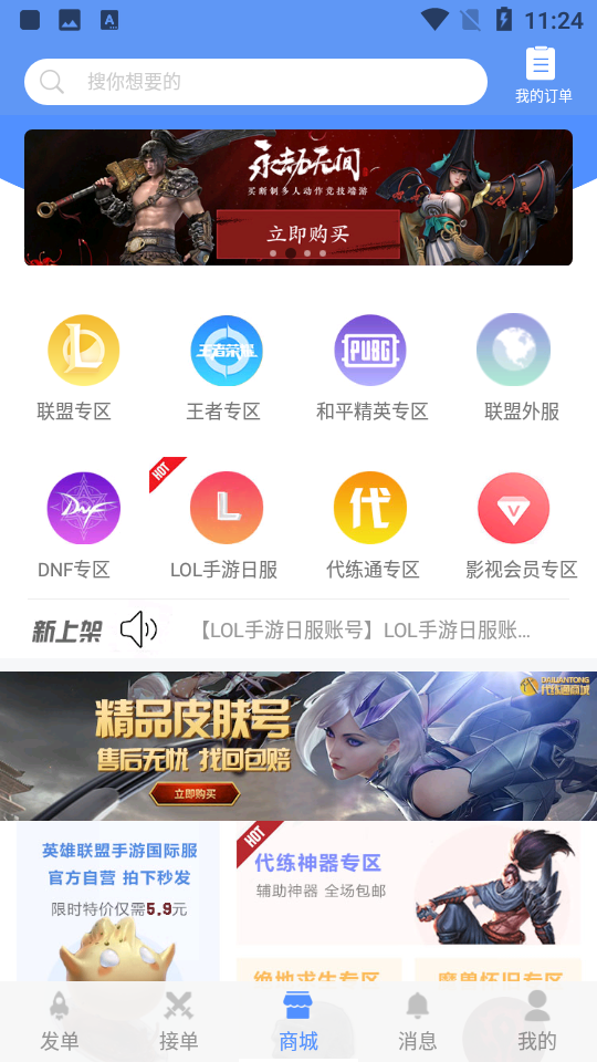 代练通app苹果版