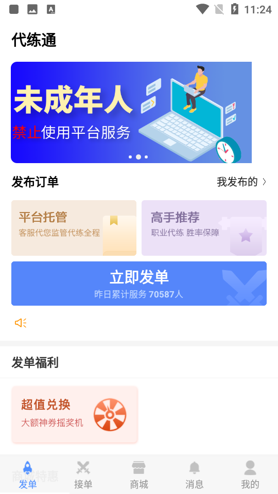 代练通app苹果版