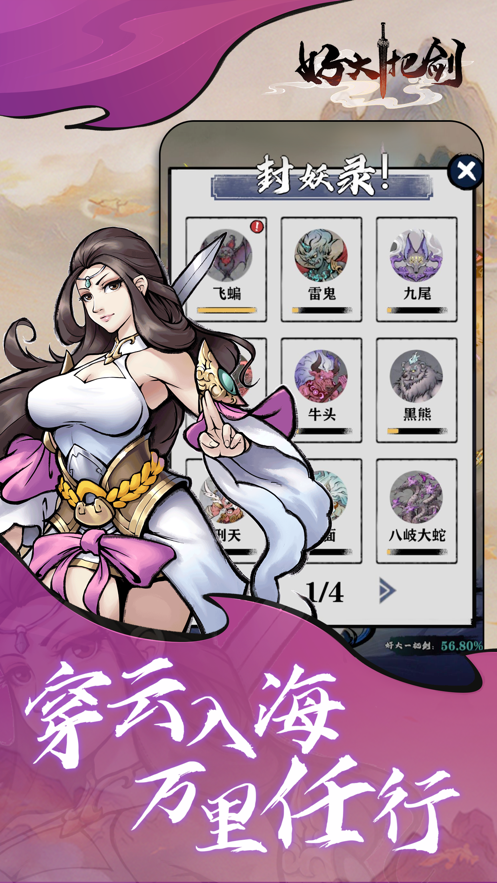 好大一把剑游戏广告