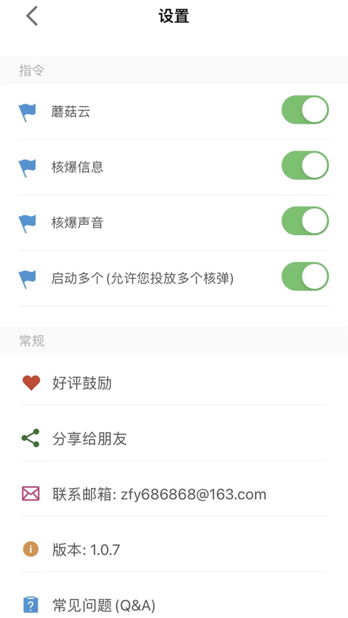 核弹模拟器地图版