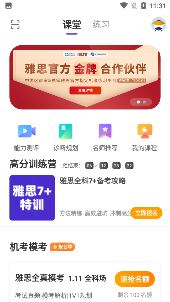 雅思考满分app