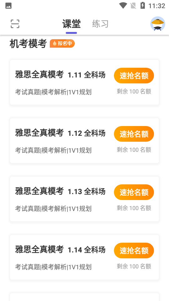雅思考满分app