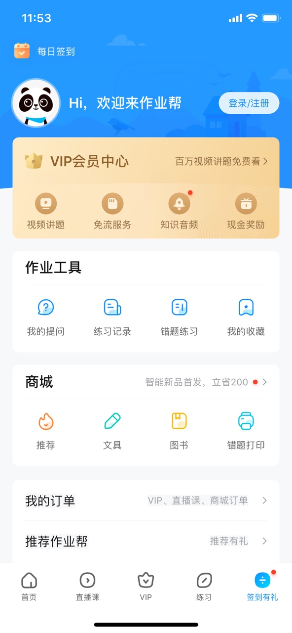 作业帮ios官方版