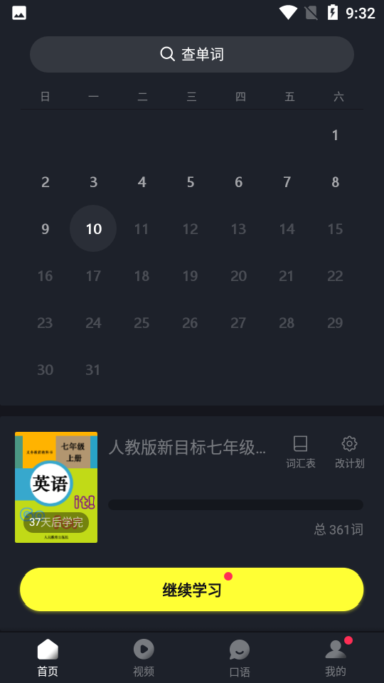 傻瓜英语app高级版