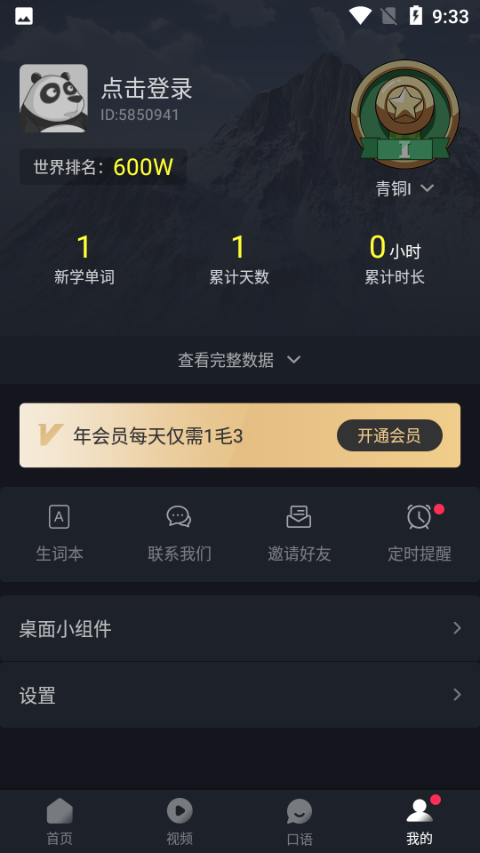 傻瓜英语app高级版