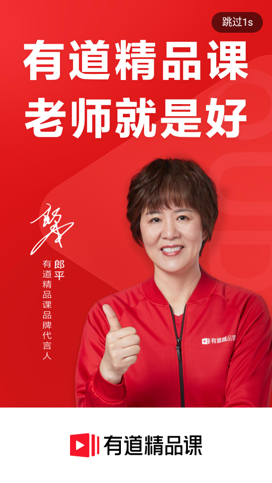 有道精品课app