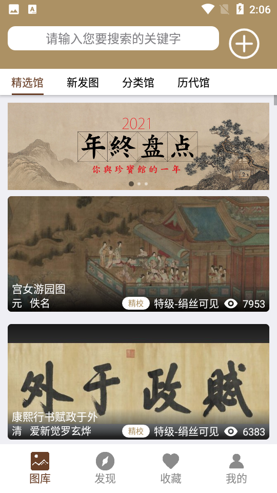 中华珍宝馆app最新版