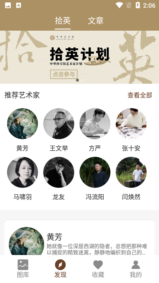 中华珍宝馆app最新版