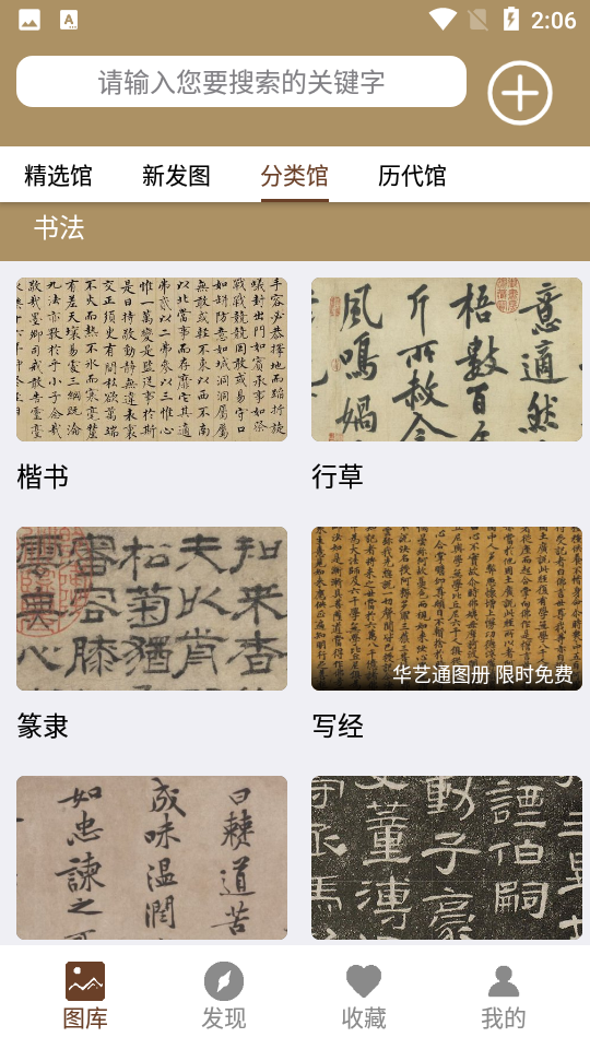 中华珍宝馆app最新版