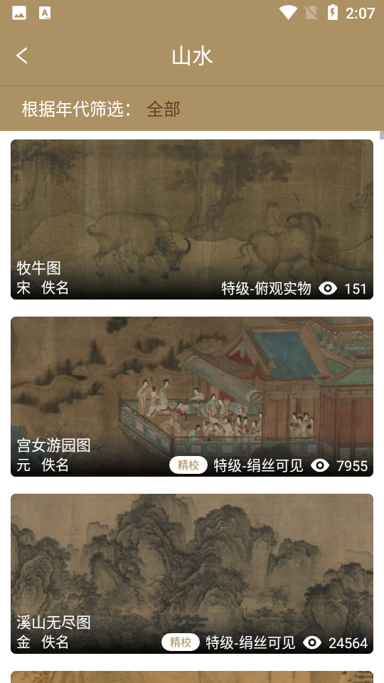 中华珍宝馆app最新版