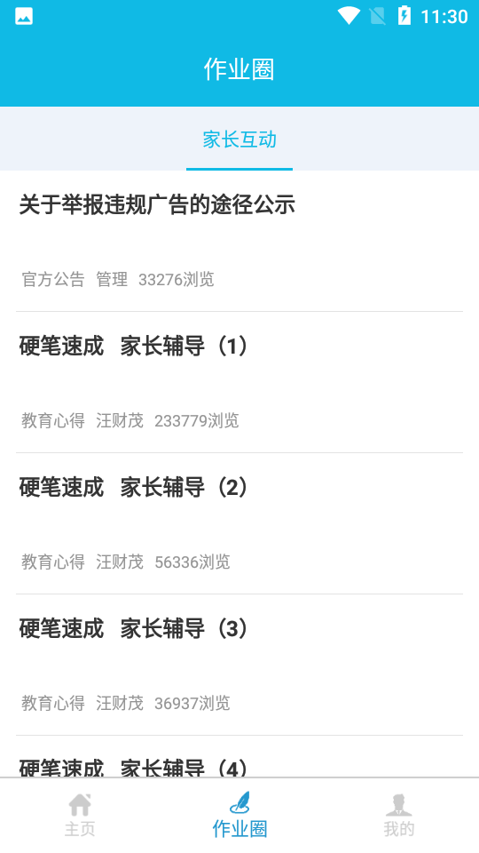 作业精灵app官方版