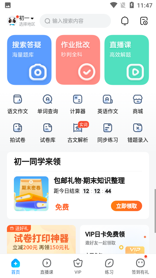 作业帮扫一扫答题app