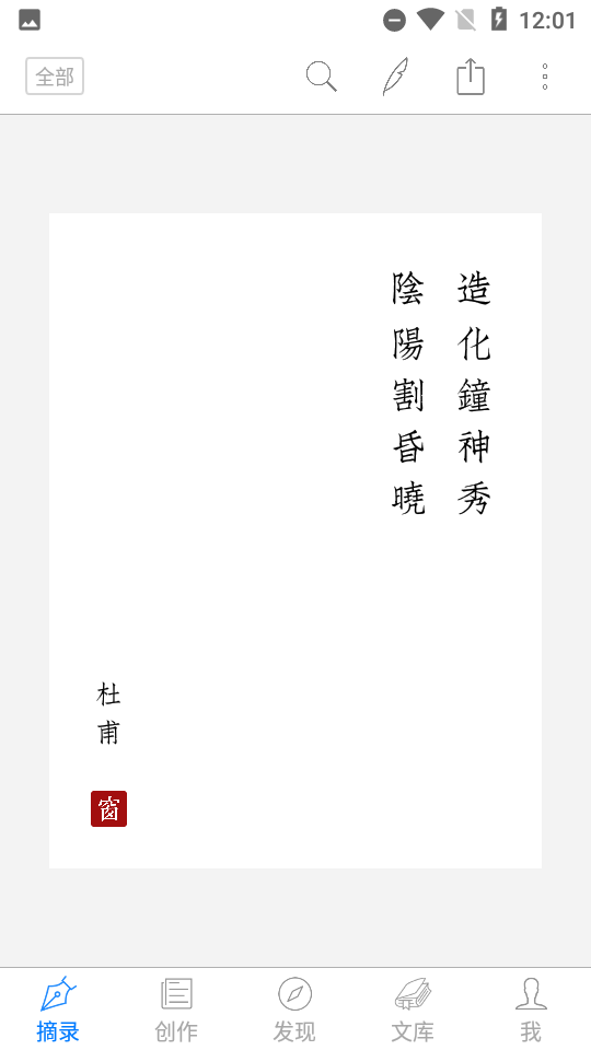 西窗烛古诗词APP