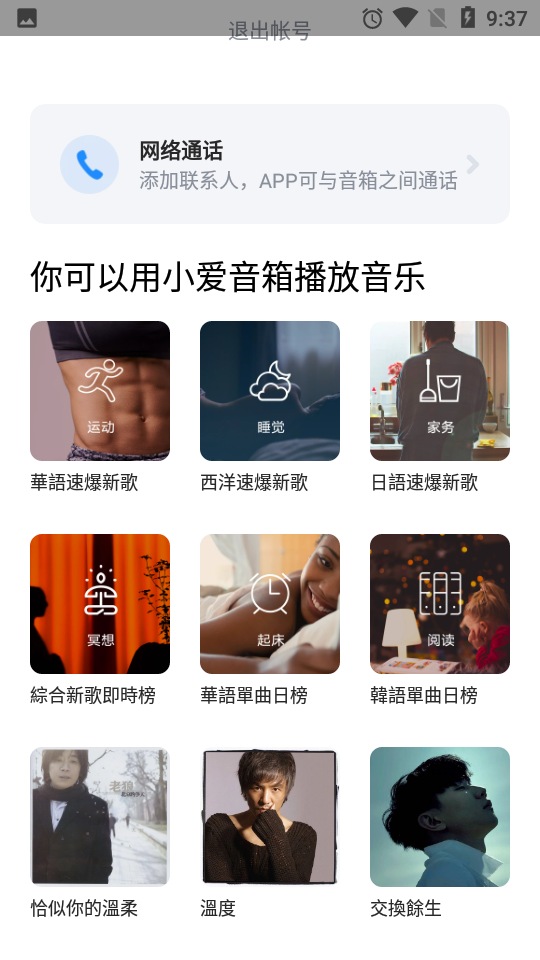 小爱音箱app最新版