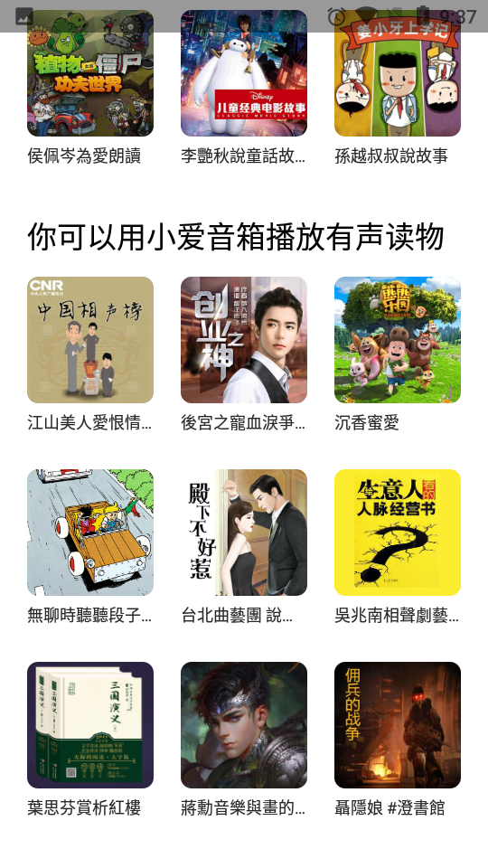 小爱音箱app最新版