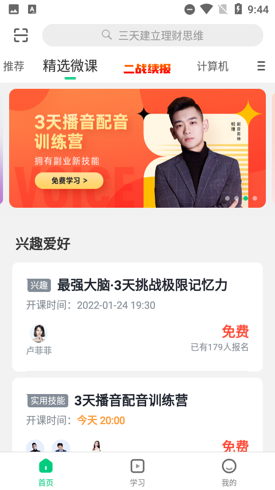 中国大学Mooc app