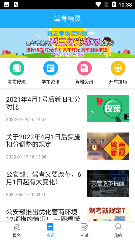 驾考精灵2026