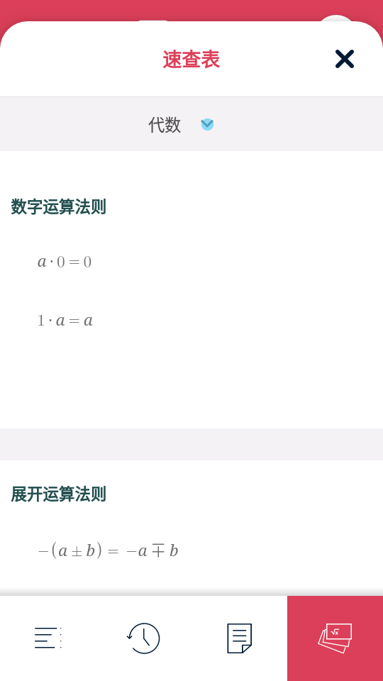Symbolab数学软件