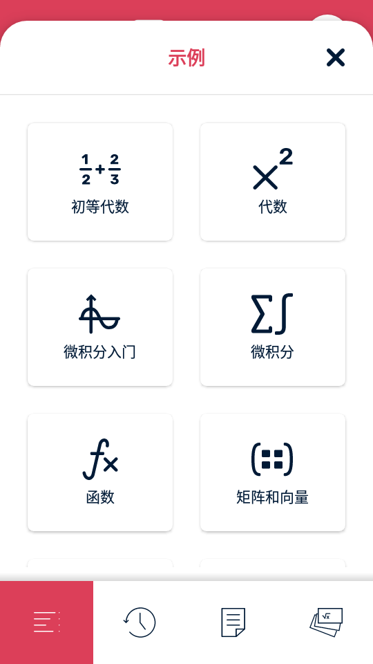 Symbolab数学软件