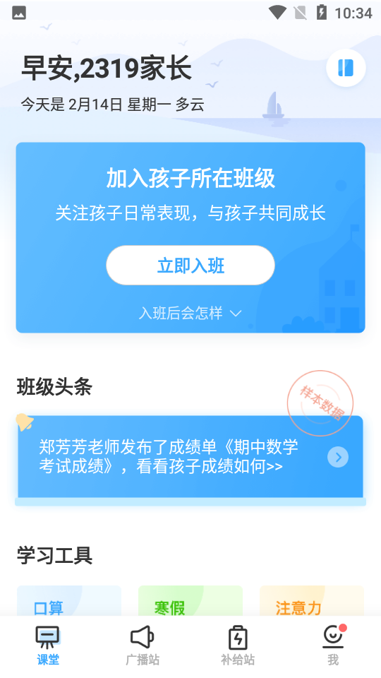 班级优化大师app下载学生版