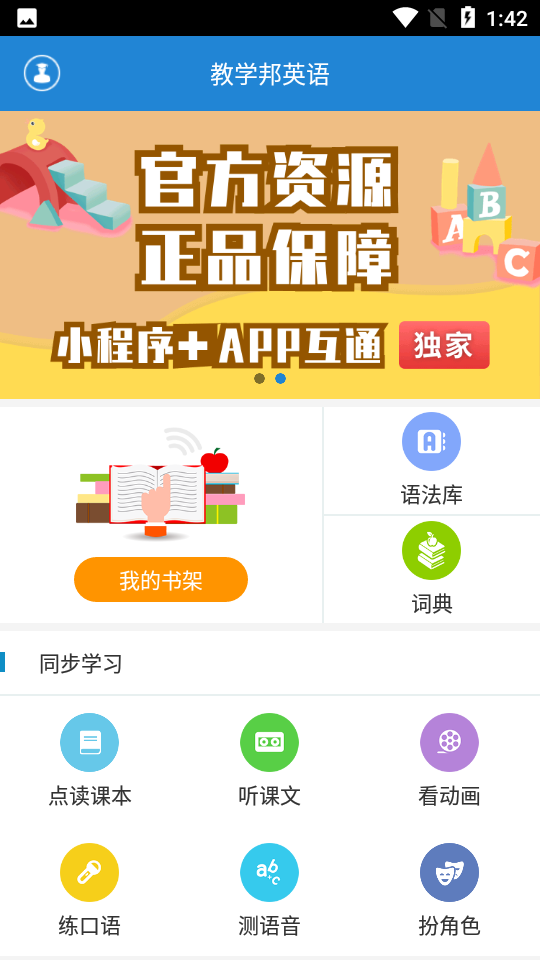 教学邦英语app