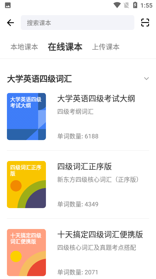 欧路背单词app