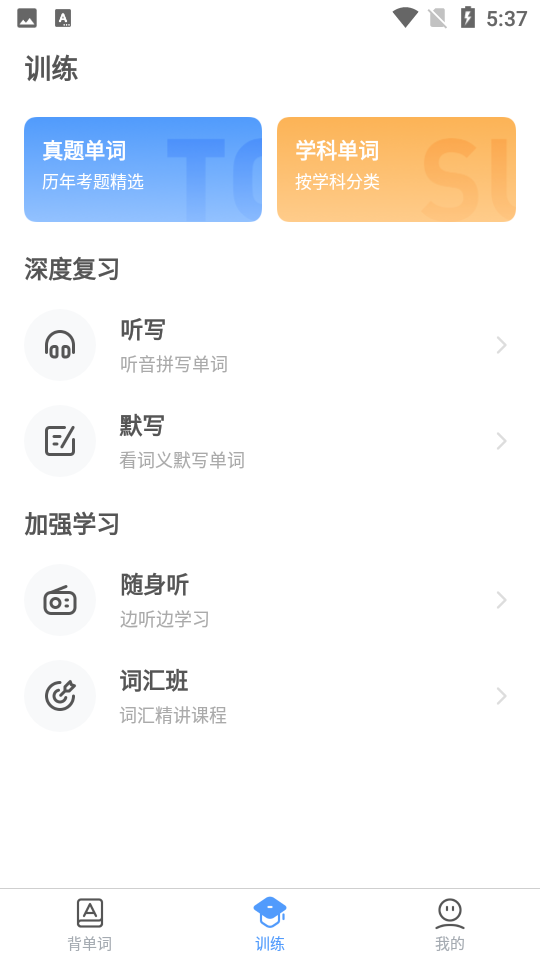 托福单词app