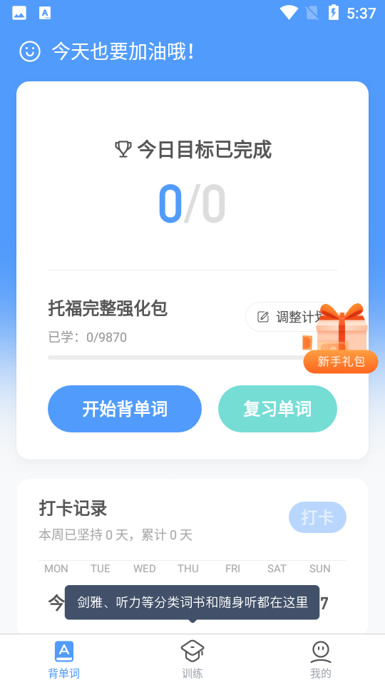 托福单词app