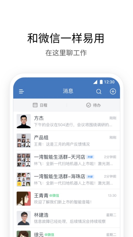 腾讯企业微信app