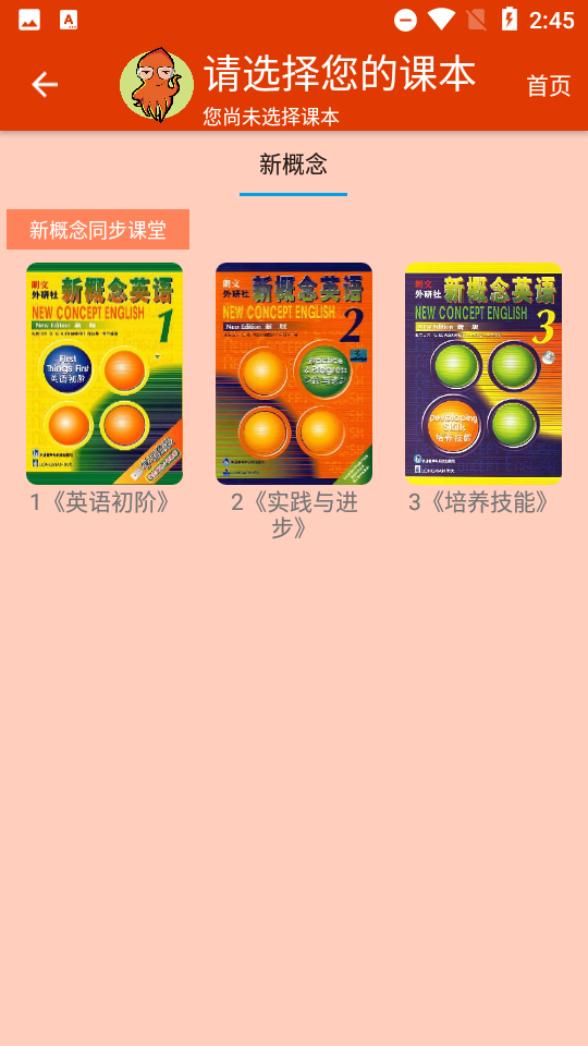 新概念英语青少版同步课堂