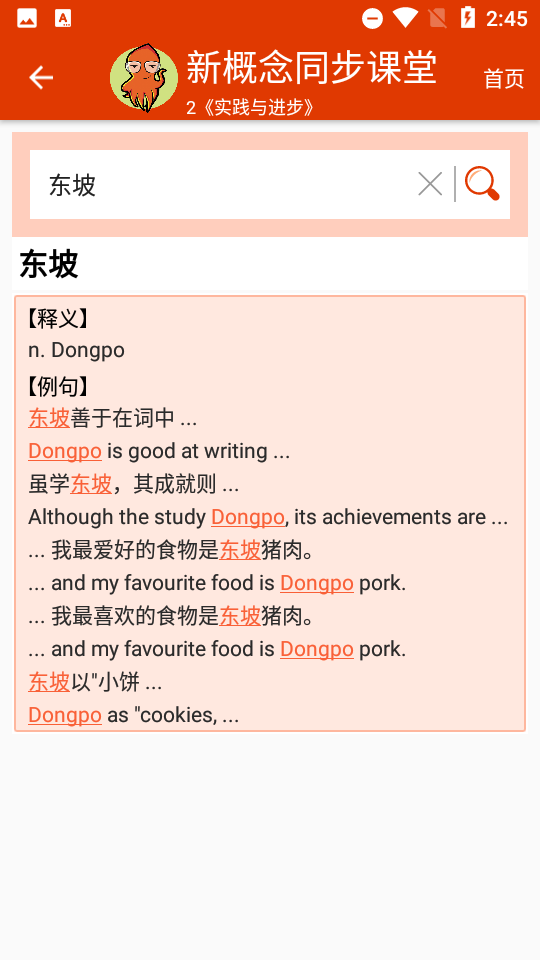 新概念英语青少版同步课堂