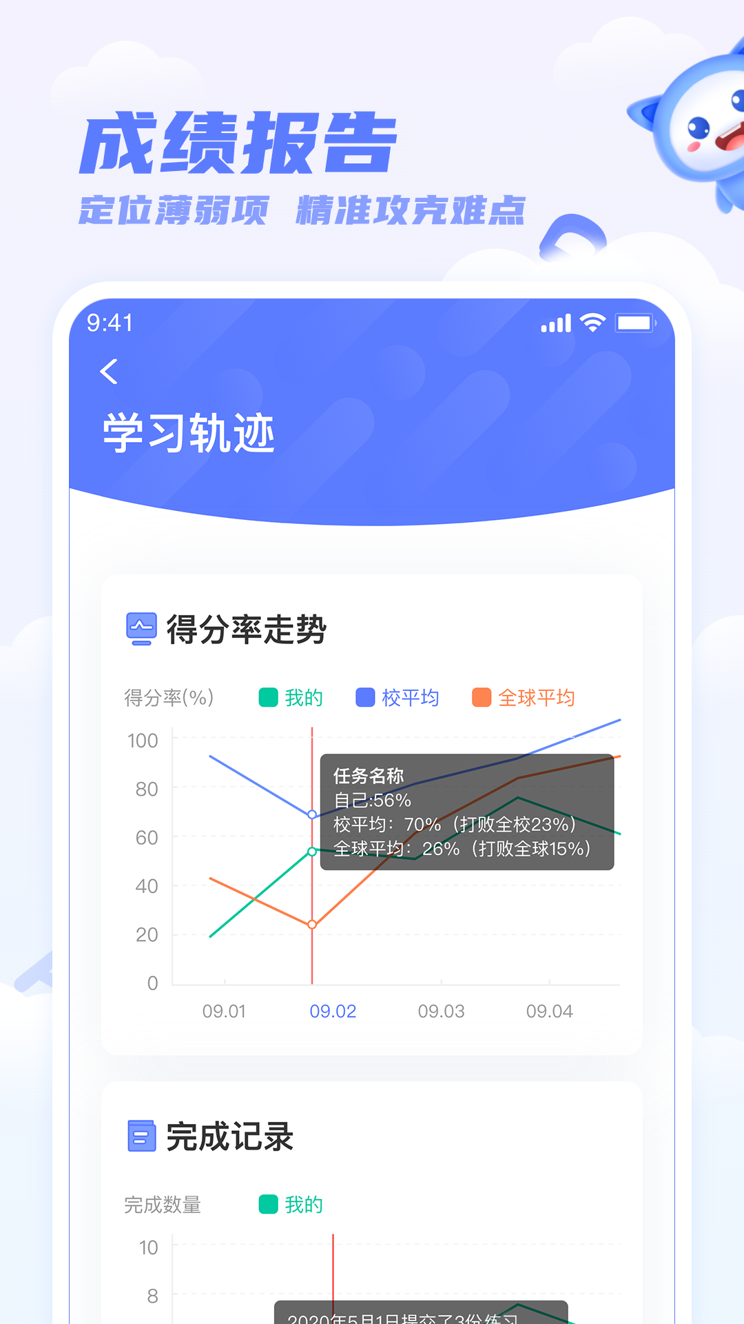 天学网学生端app