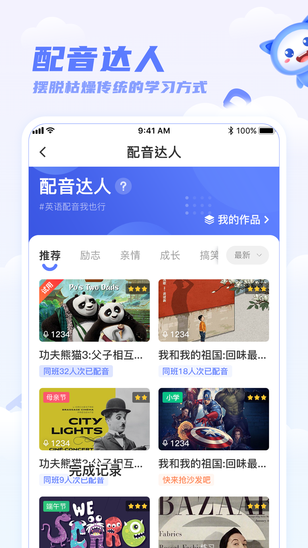 天学网学生端app