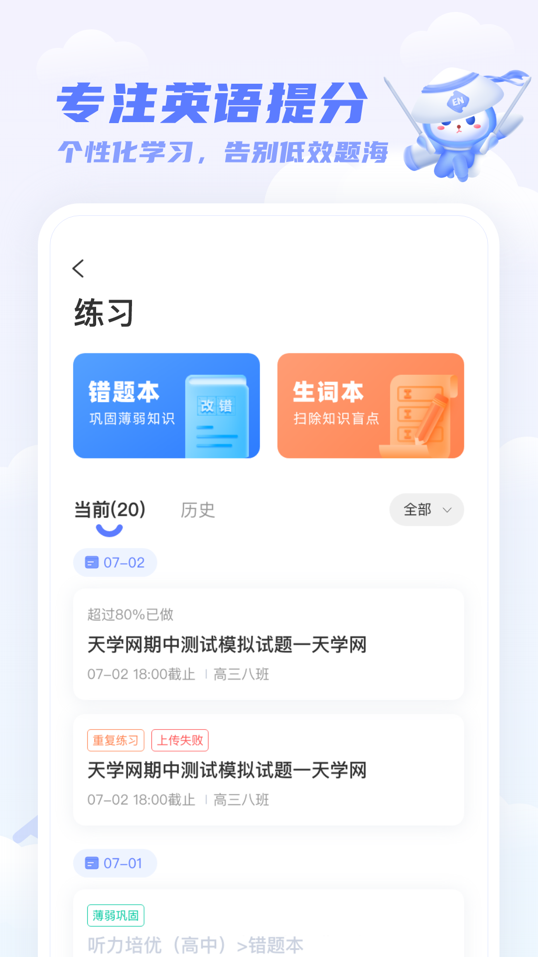 天学网学生端app