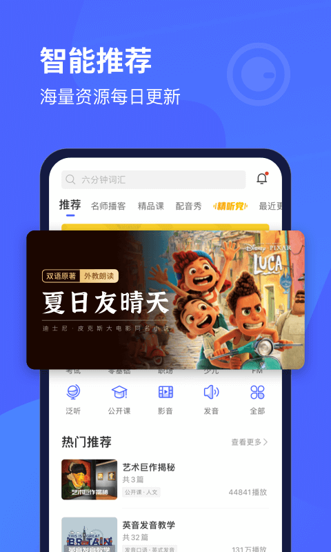 每日英语听力app官方版