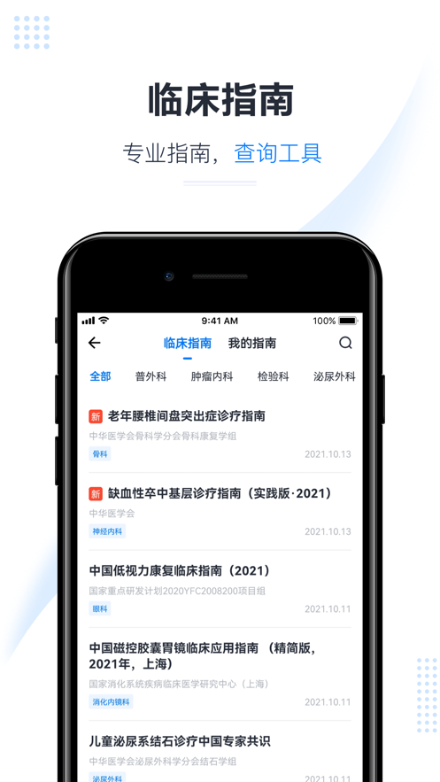 医会宝app