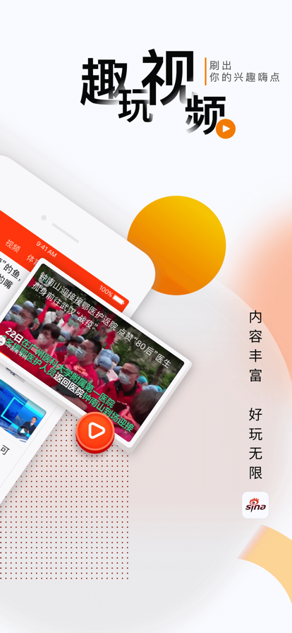 新浪新闻苹果客户端