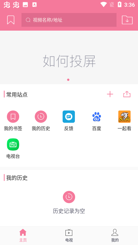 投屏助手去广告精简版