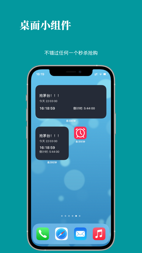 悬浮时钟苹果版