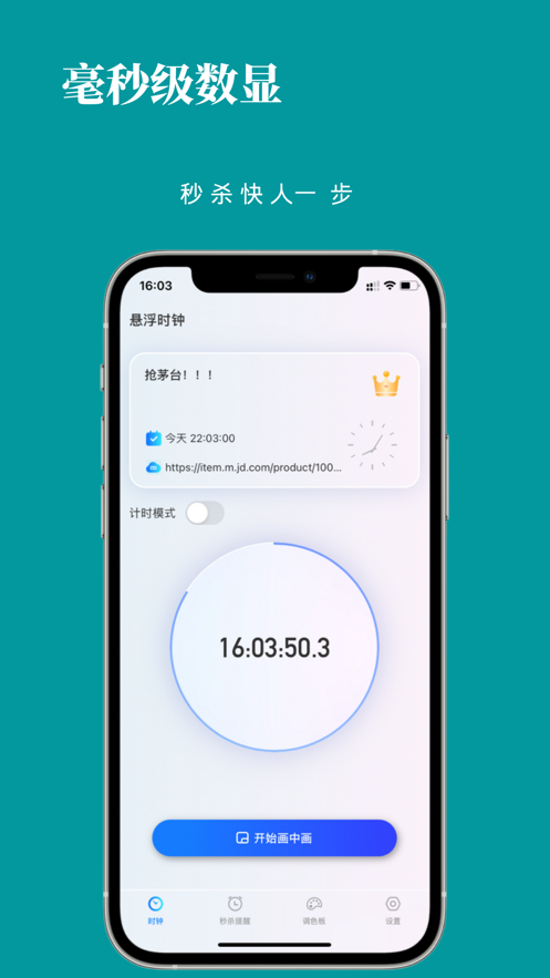 悬浮时钟苹果版